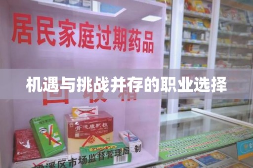 银川机遇与挑战并存的职业选择