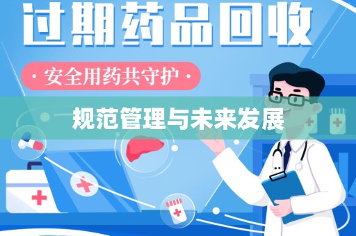 银川规范管理与未来发展