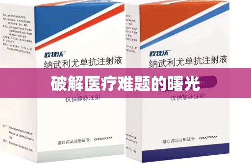 银川破解医疗难题的曙光