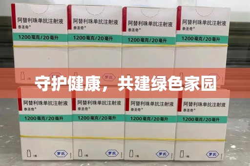 银川守护健康，共建绿色家园