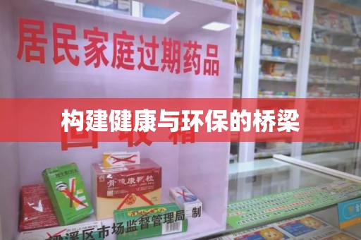 银川构建健康与环保的桥梁