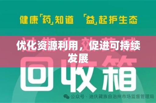 银川优化资源利用，促进可持续发展