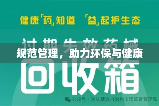 银川规范管理，助力环保与健康