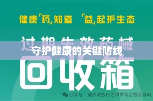 银川守护健康的关键防线