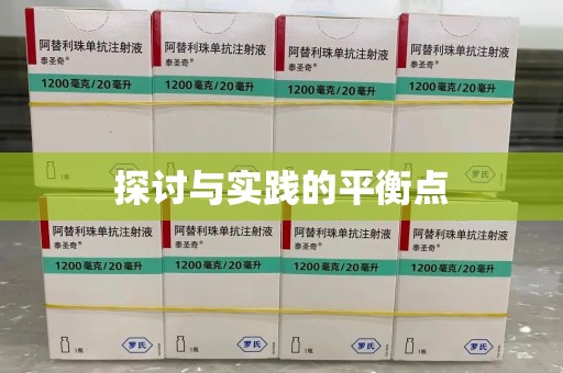 银川探讨与实践的平衡点
