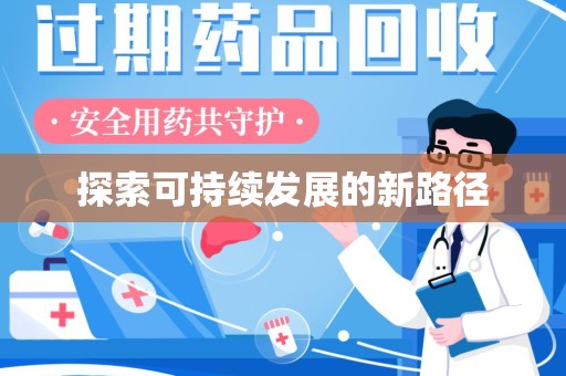 银川探索可持续发展的新路径