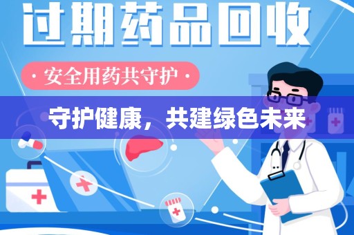 银川守护健康，共建绿色未来