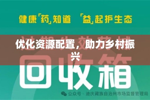 银川优化资源配置，助力乡村振兴