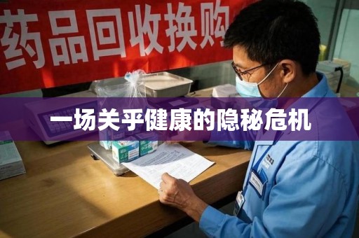 银川一场关乎健康的隐秘危机