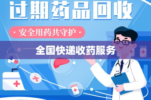银川全国快递收药服务