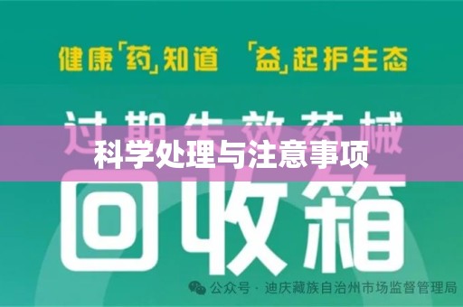 银川科学处理与注意事项
