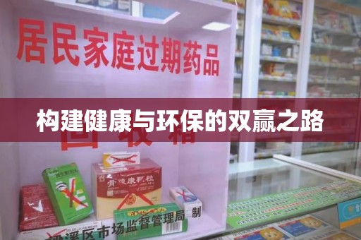 银川构建健康与环保的双赢之路