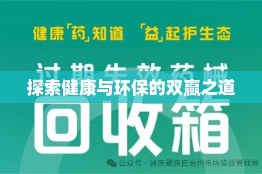 银川探索健康与环保的双赢之道