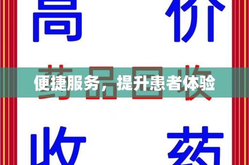 银川便捷服务，提升患者体验