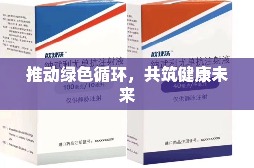 银川推动绿色循环，共筑健康未来