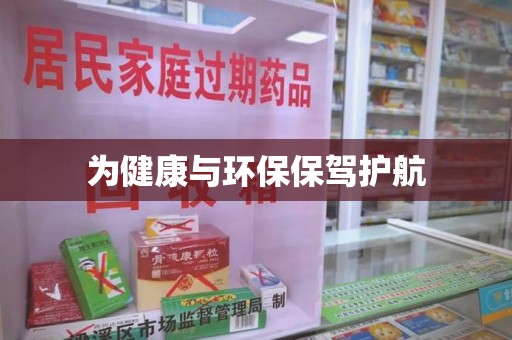 银川为健康与环保保驾护航