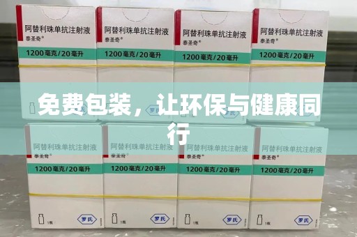 银川免费包装，让环保与健康同行